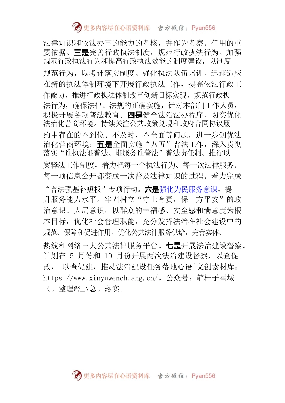 2023年度法治建设工作计划.docx_第2页