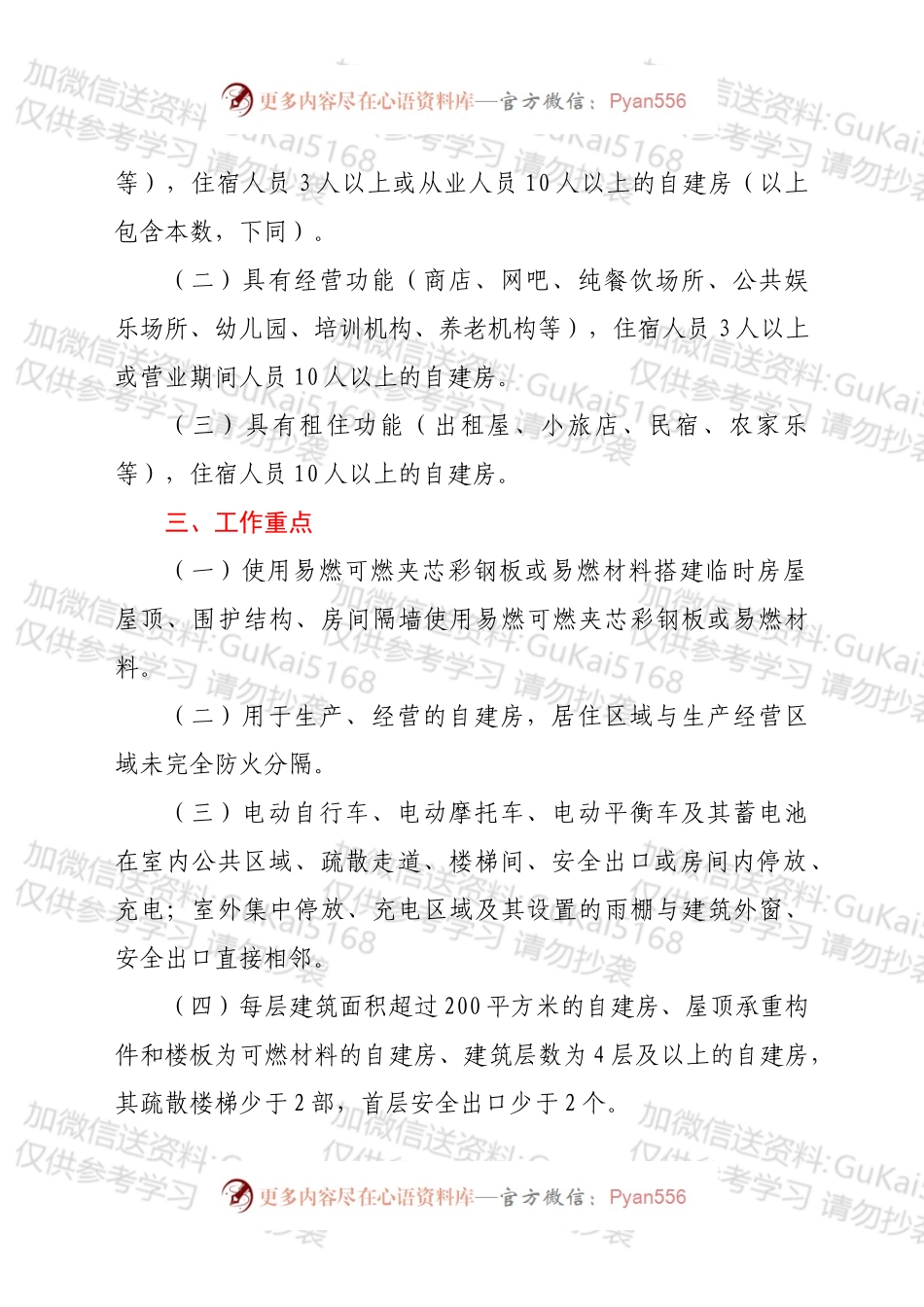xxx镇生产经营租住村（居民）自建房重大火灾风险综合治理工作方案.docx_第2页