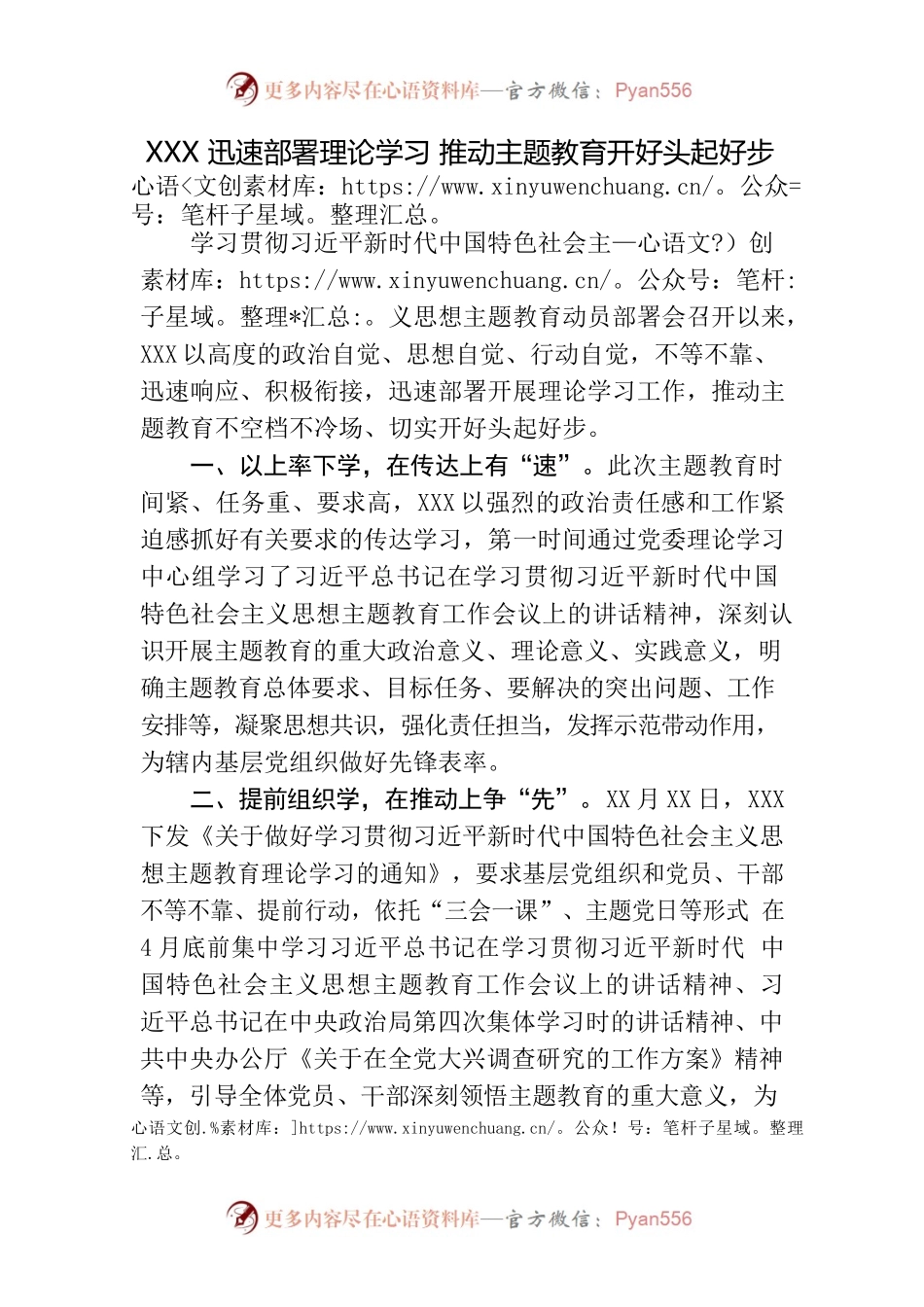 XXX迅速部署理论学习 推动主题教育开好头起好步.docx_第1页