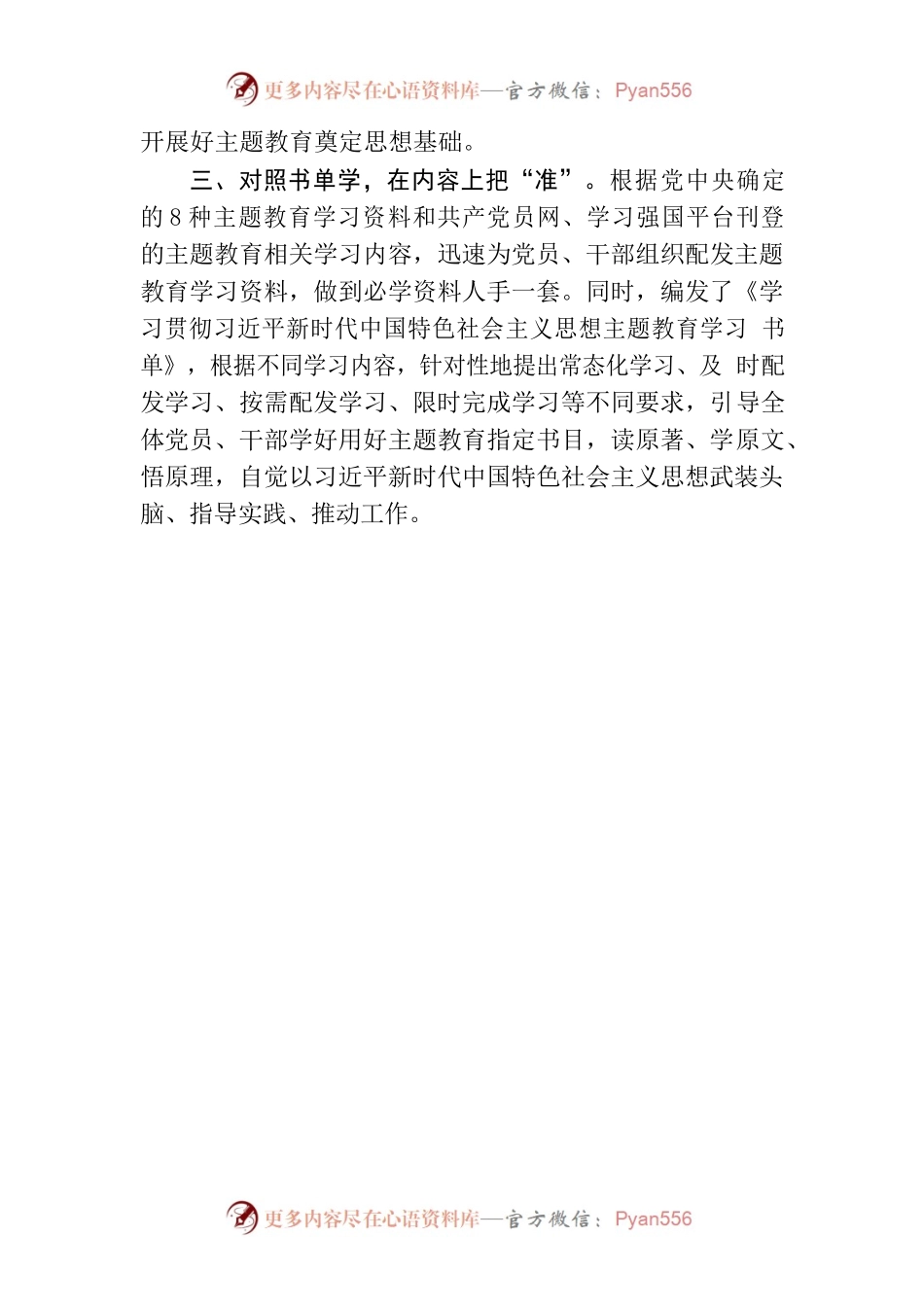 XXX迅速部署理论学习 推动主题教育开好头起好步.docx_第2页