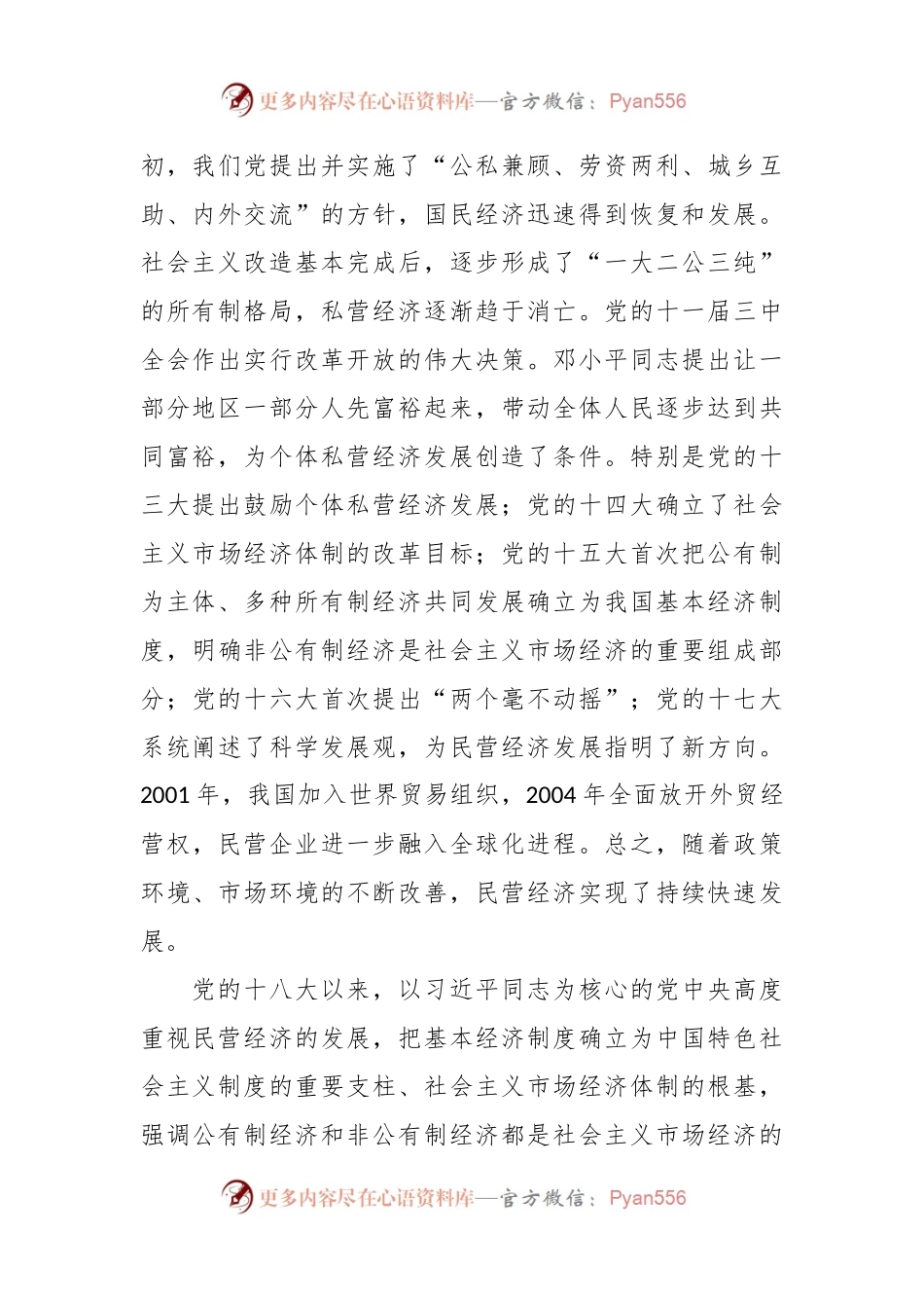 2023年度在民营企业座谈会上的讲话（通用模板）.docx_第2页