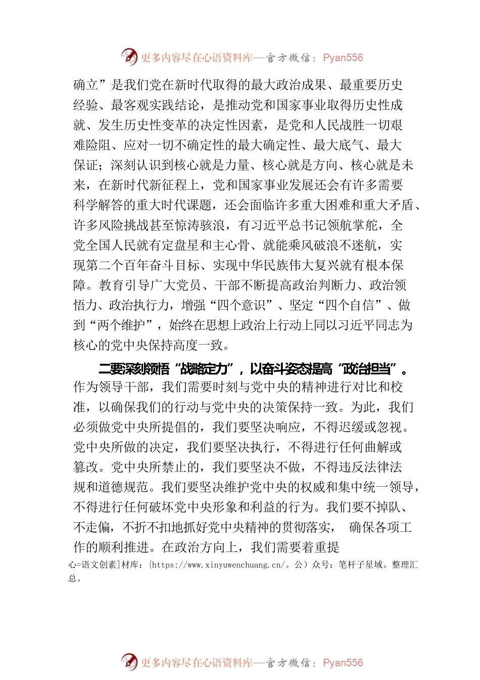 2023年度主题教育专题读书班上的研讨发言提纲.docx_第2页