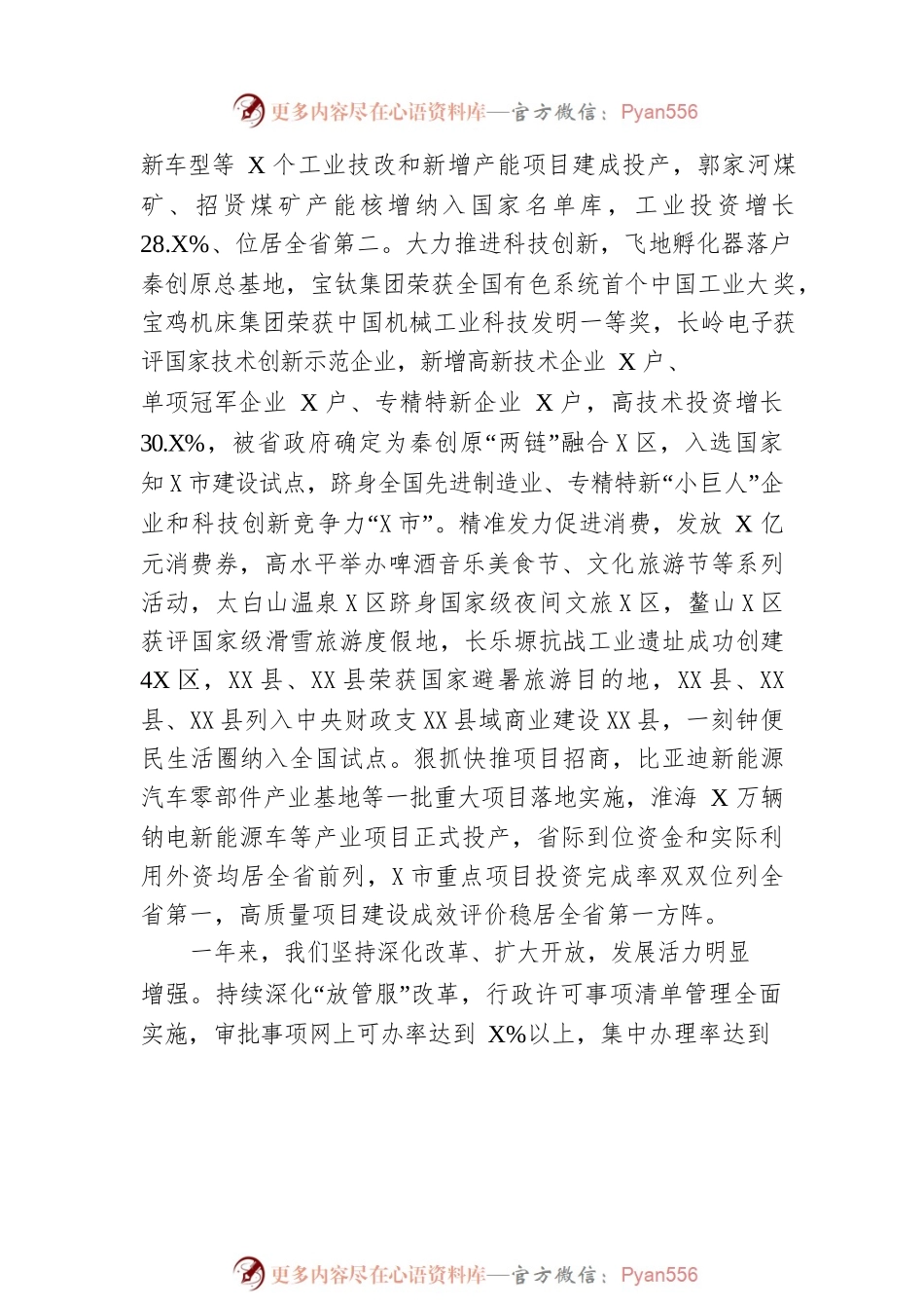 2023年某市政府工作报告（20230131-仅供阅读）.docx_第2页