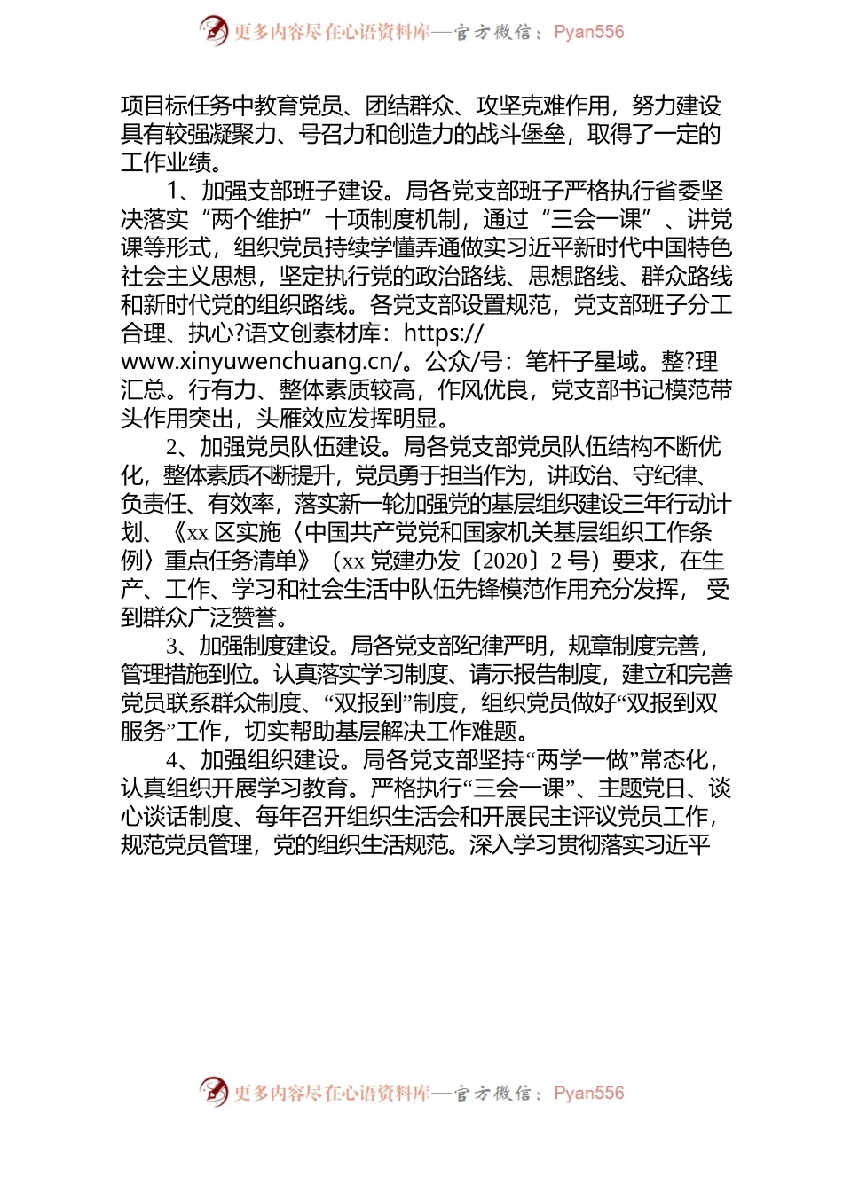 xxs市xx局2022年上半年“党建和业务双优同创”活动半年总结.docx_第2页