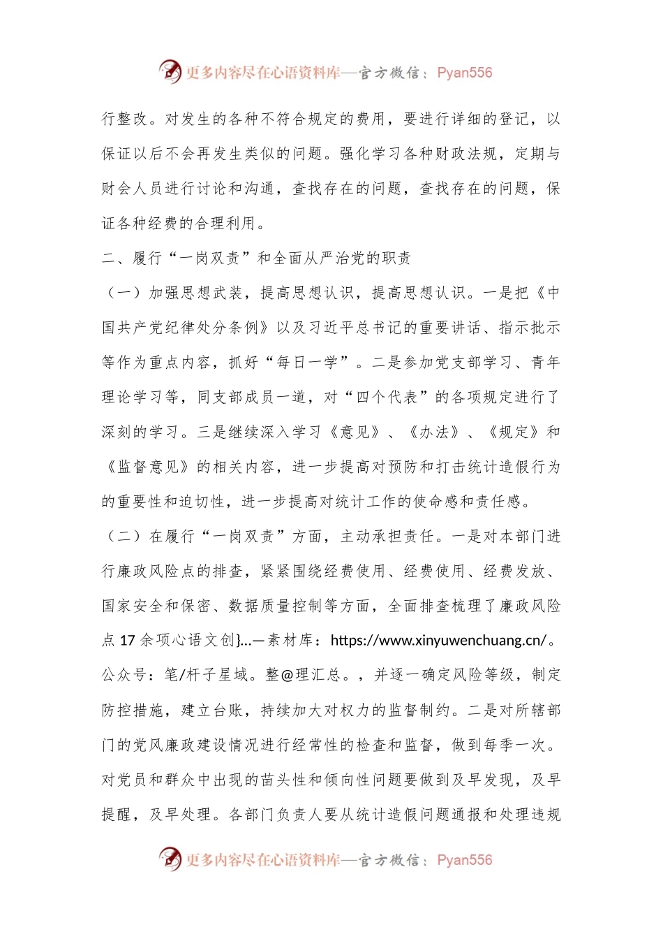 2024年一岗双责情况报告.docx_第2页