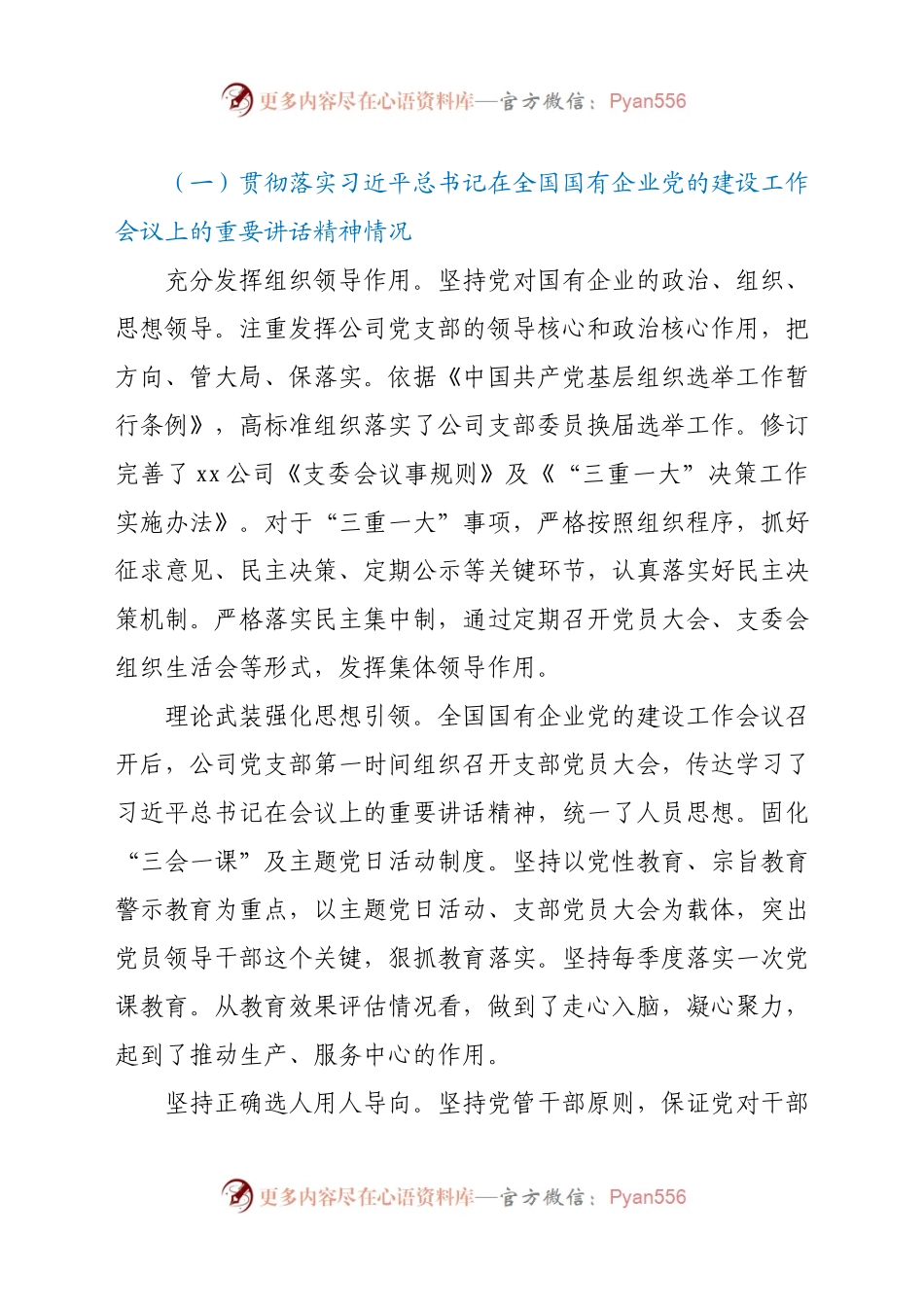 XX国有企业党建工作会议精神贯彻落实情况“回头看”自查情况报告.docx_第2页