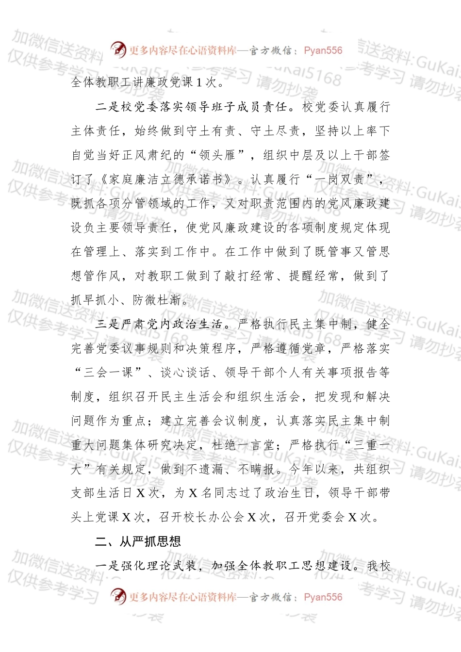 20xx年落实党风廉政建设责任制工作情况报告.docx_第2页