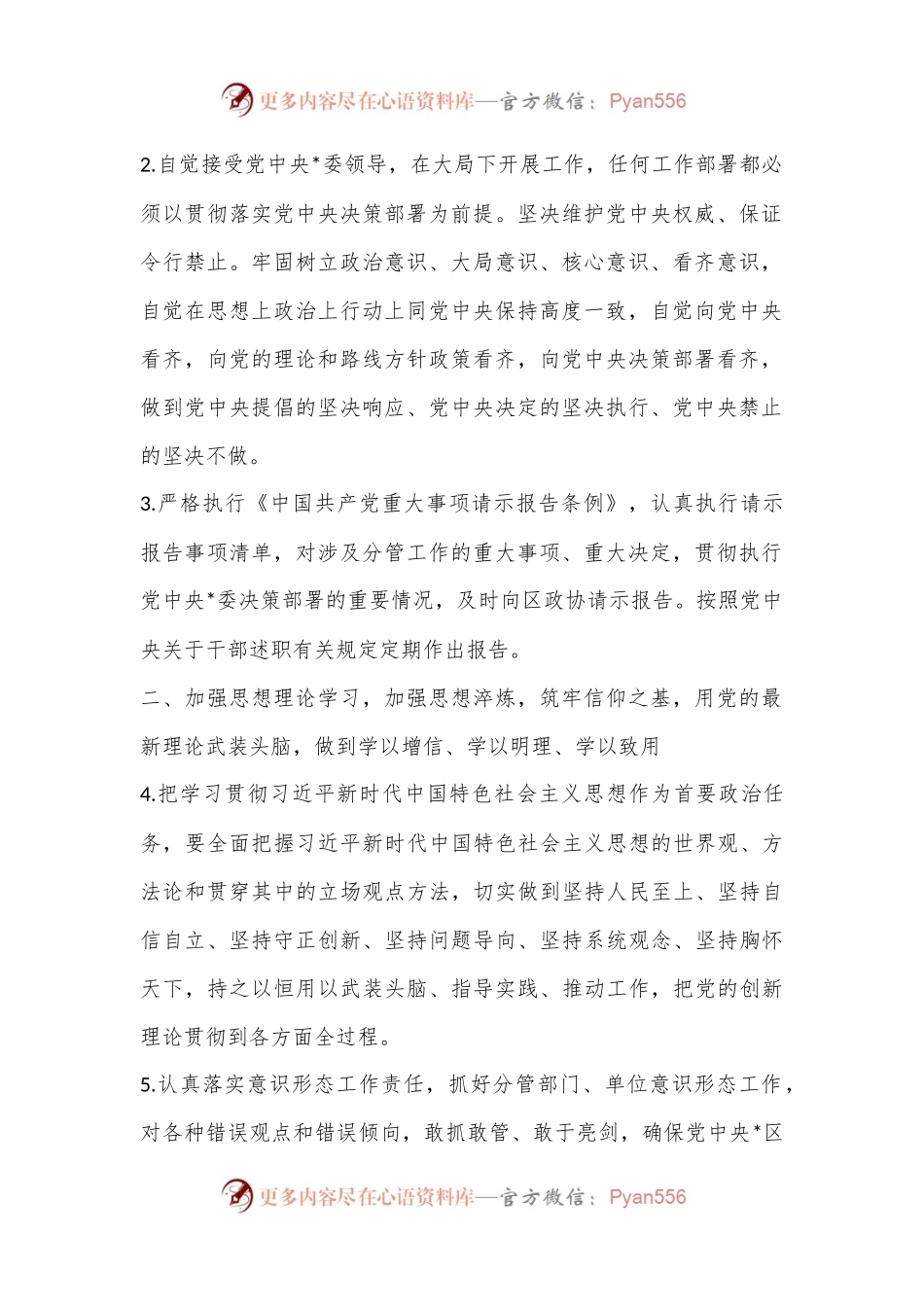 2023年履行全面从严治党重要领导责任清单（全文3737字）.docx_第2页