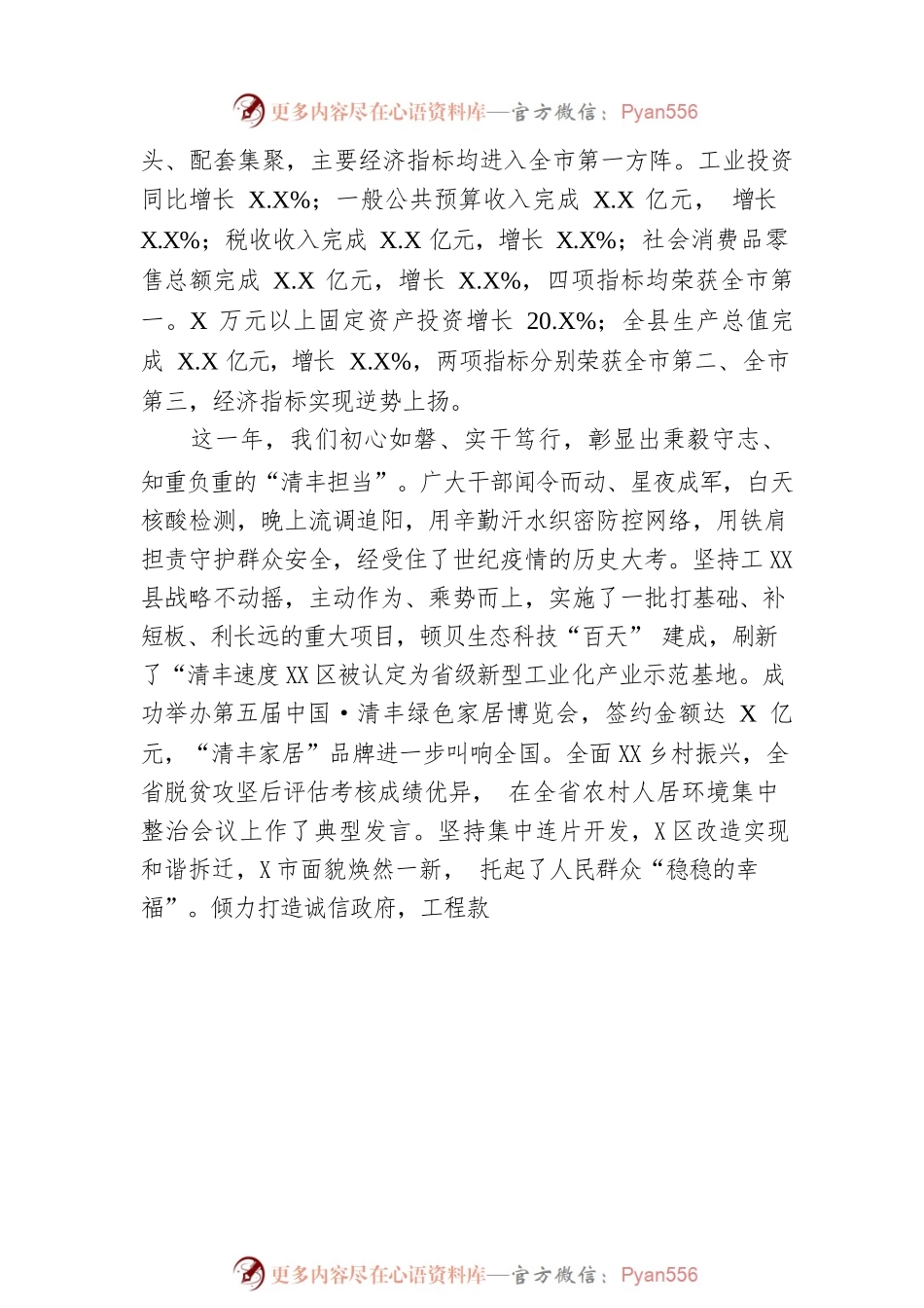 XX县2023年政府工作报告（20230221-仅供阅读）(1).docx_第2页