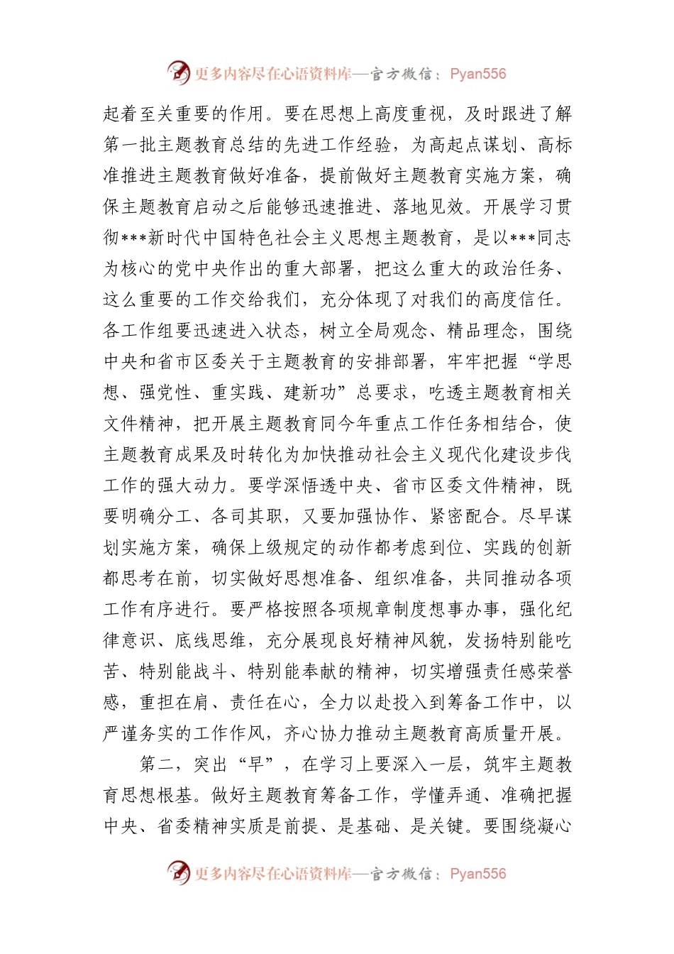 2023年第二批XX教育筹备工作动员部署会讲话提纲.docx_第2页