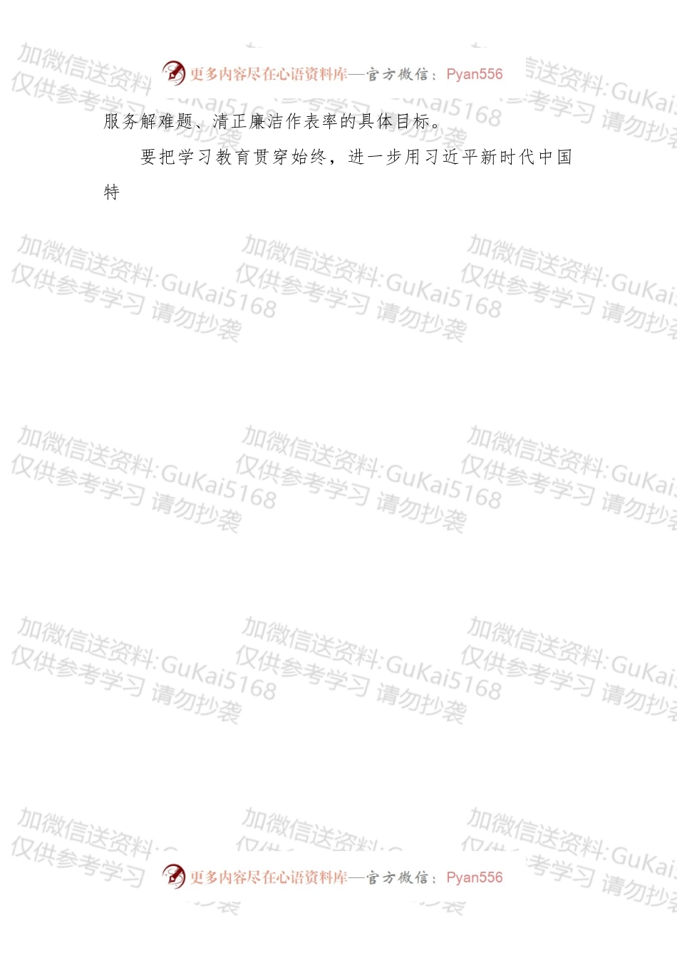 xxx生产建设兵团：“不忘初心、牢记使命”动员讲话.docx_第2页