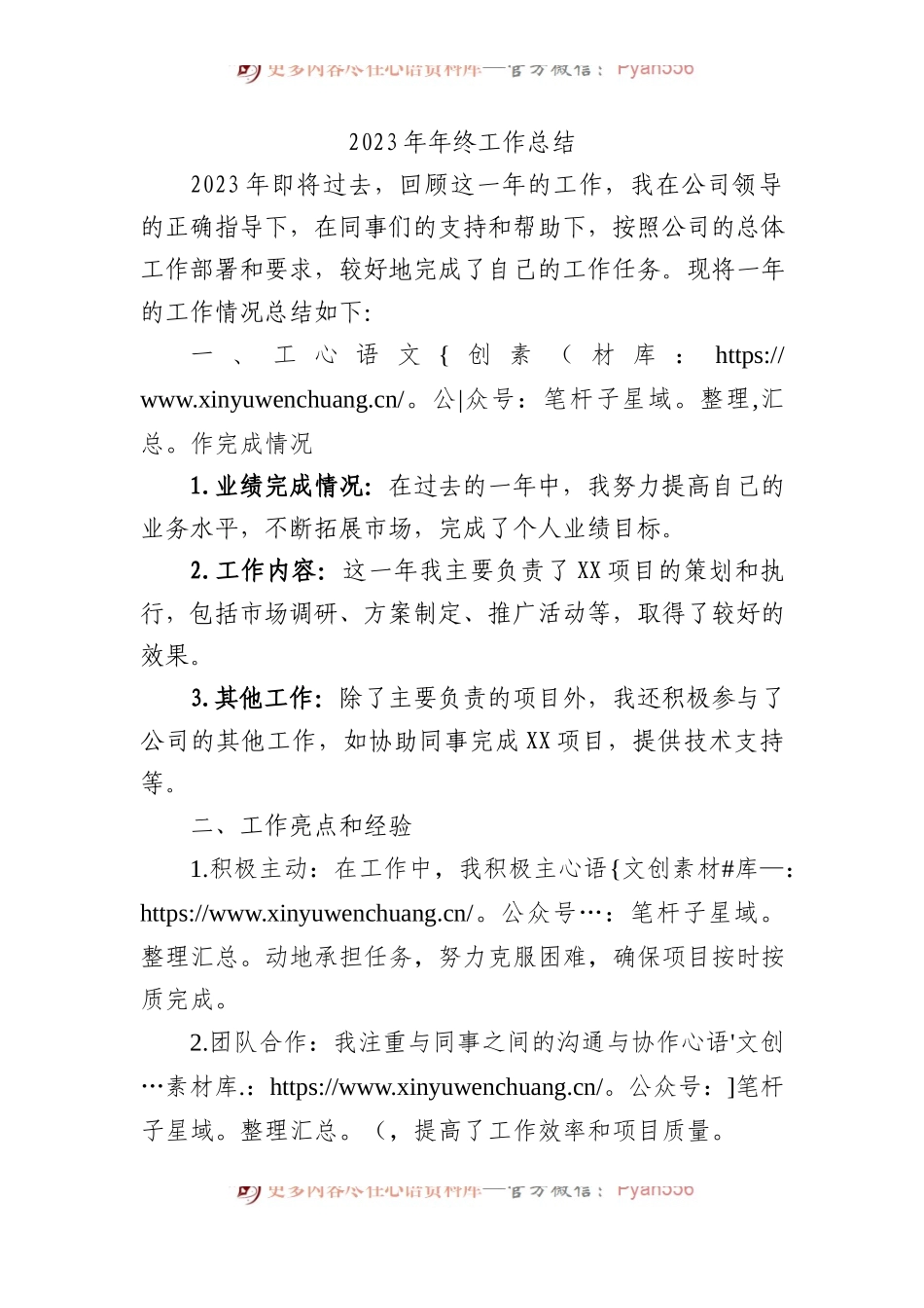 2023年年终工作总结.docx_第1页