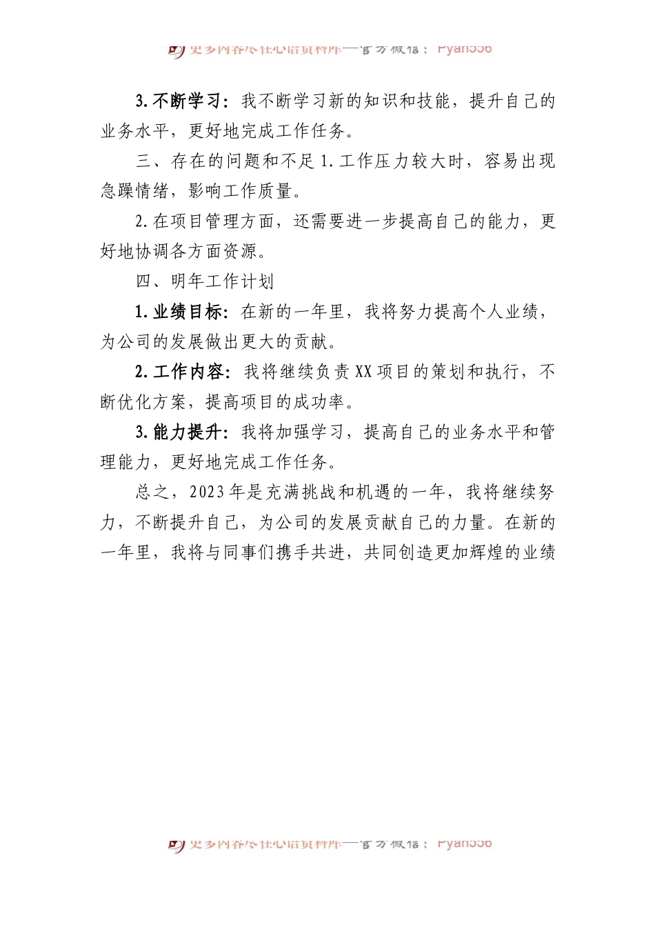 2023年年终工作总结.docx_第2页