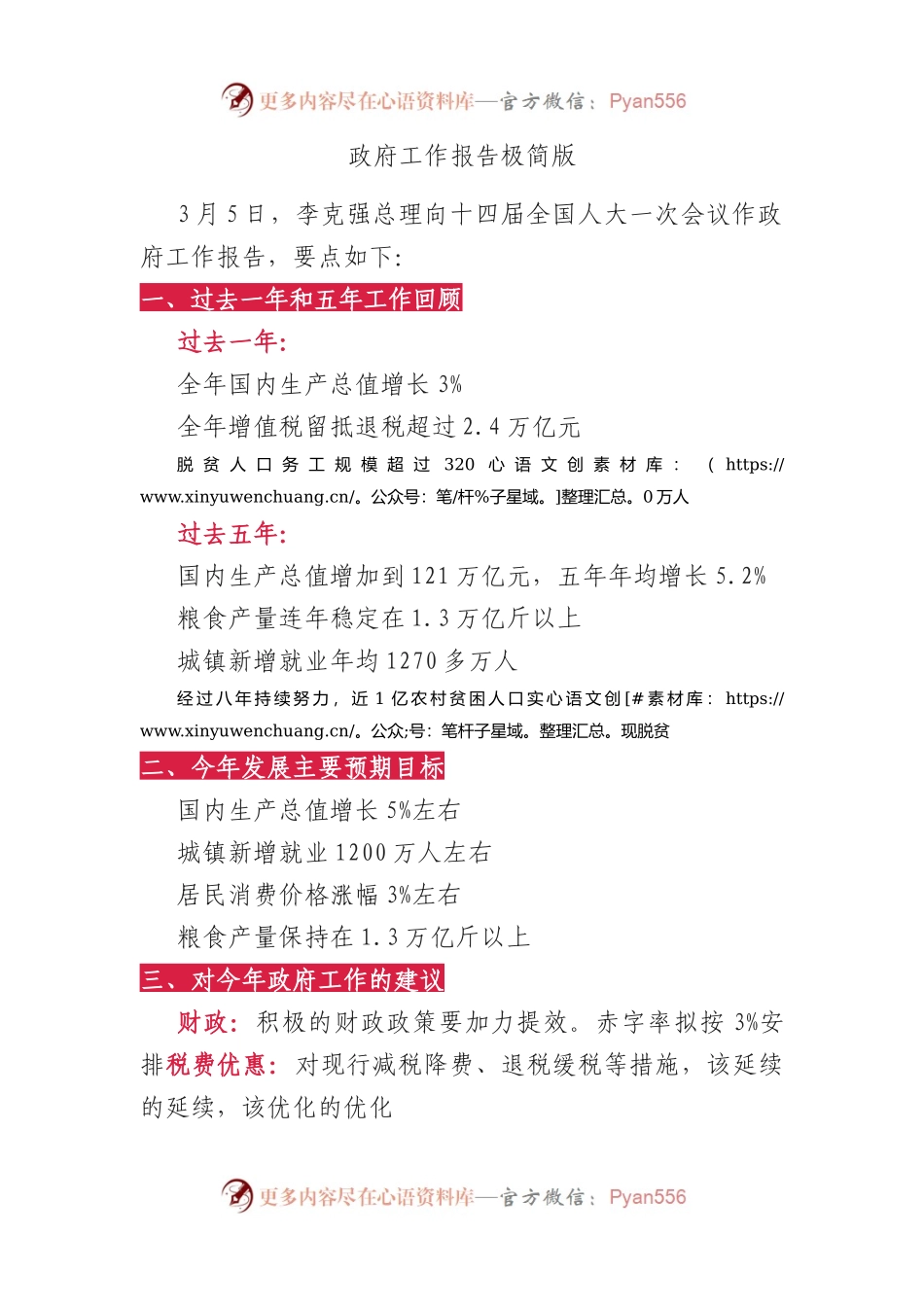 2023年政府工作报告极简版.docx_第1页
