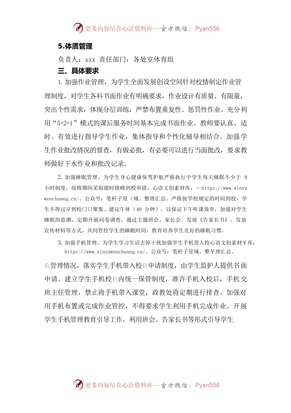xxx县初级中学学生“五项管理”工作方案范文.docx_第2页