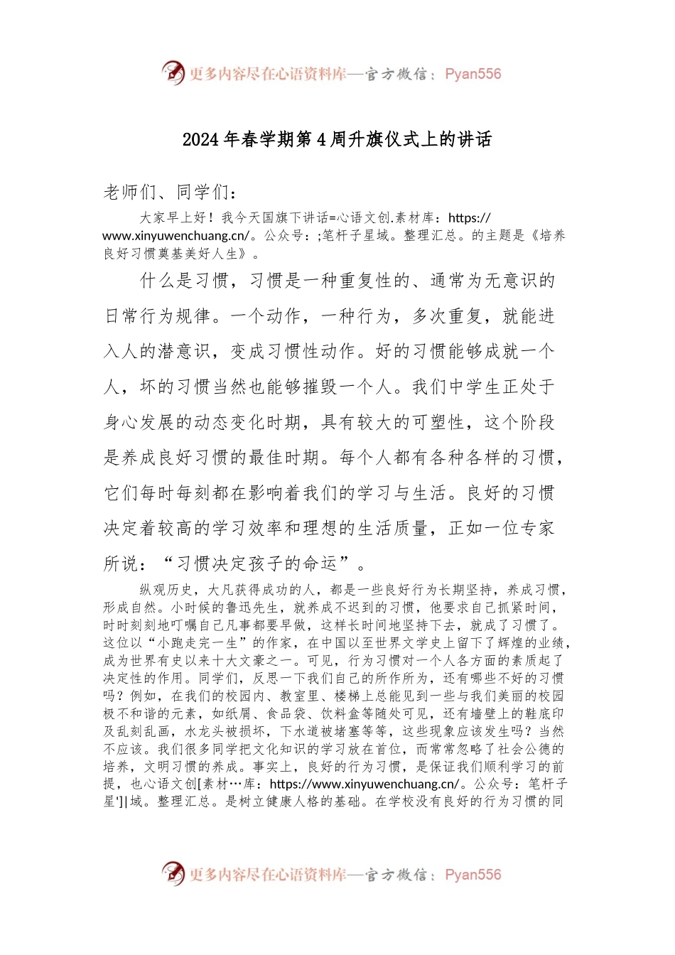 2024年春学期第4周升旗仪式上的讲话.docx_第1页