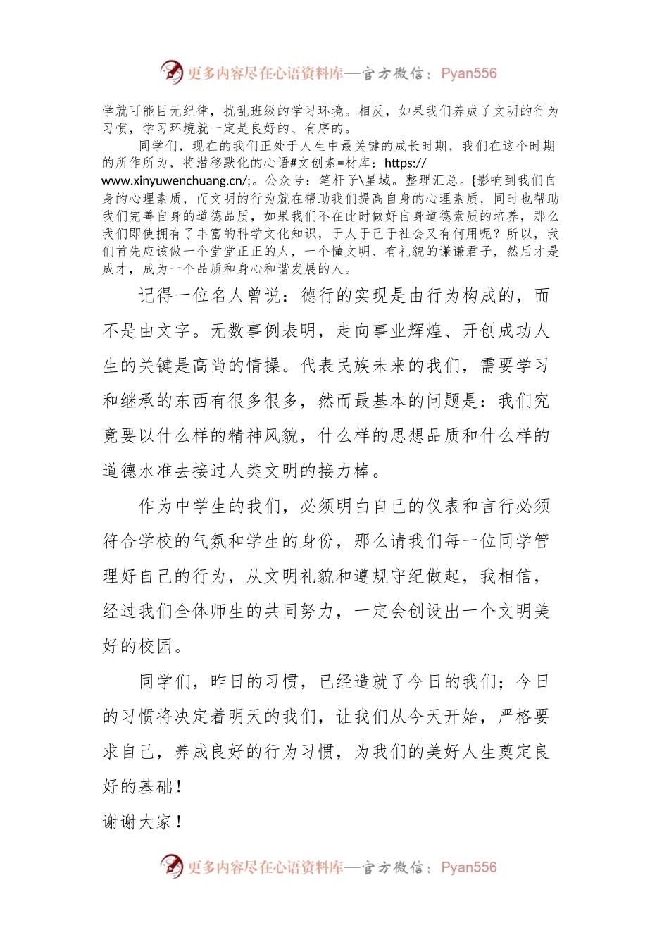 2024年春学期第4周升旗仪式上的讲话.docx_第2页