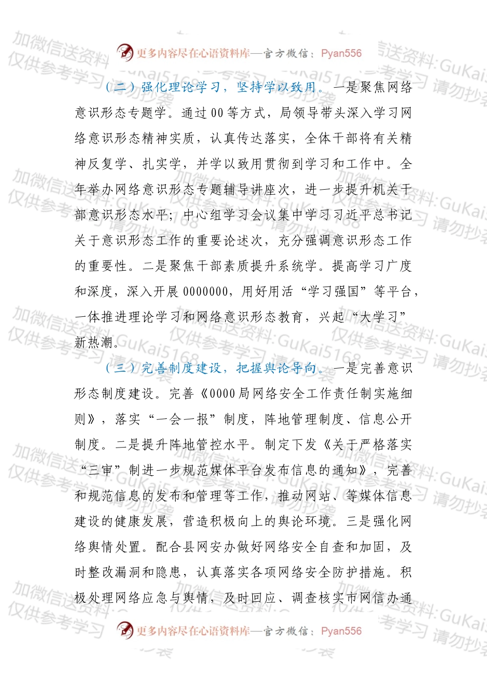 20XX年度网络意识形态工总结及2022年工作计划.docx_第2页