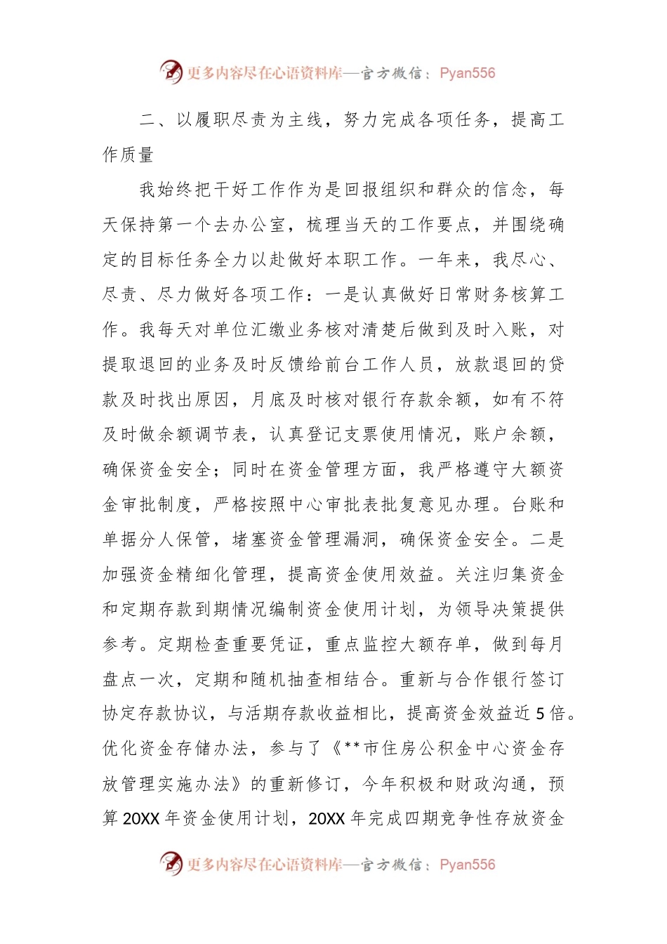 2024年度公积金中工作人员述职报告.docx_第2页