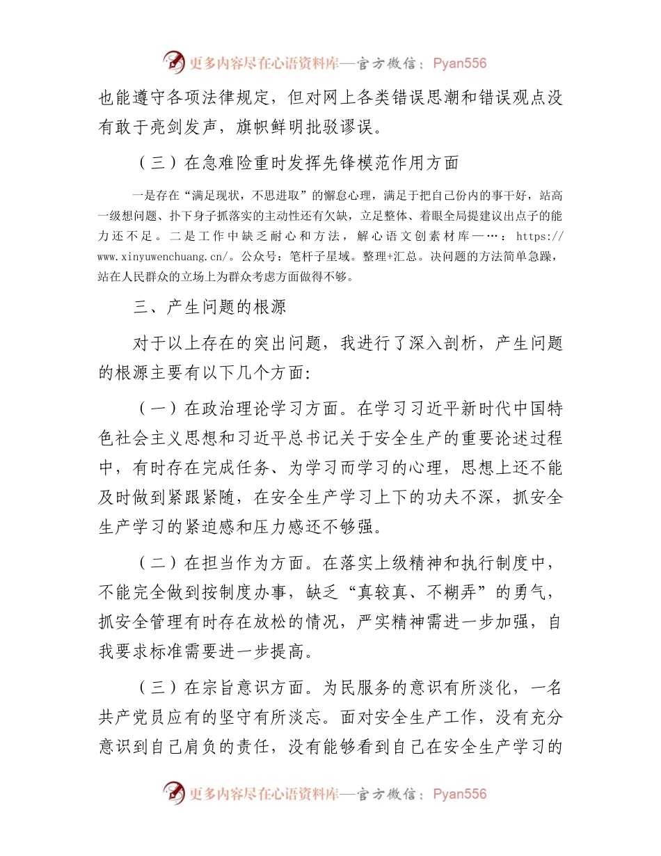 2024年安全生产专题组织生活会个人发言提纲.docx_第2页