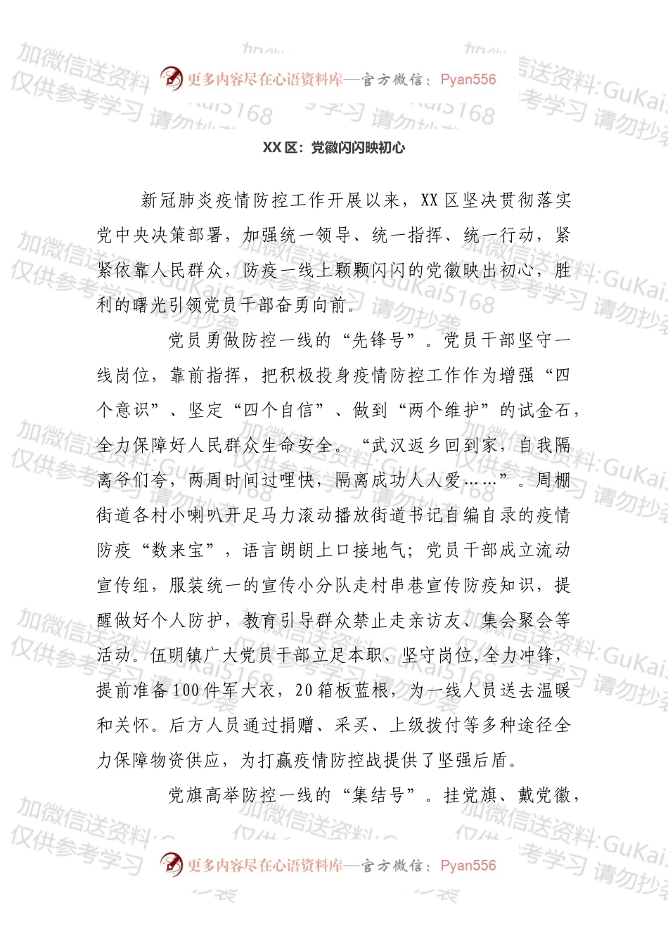 xx区：党徽闪闪映初心.docx_第1页