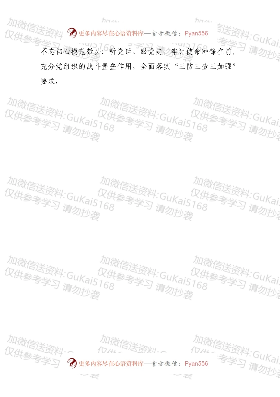 xx区：党徽闪闪映初心.docx_第2页