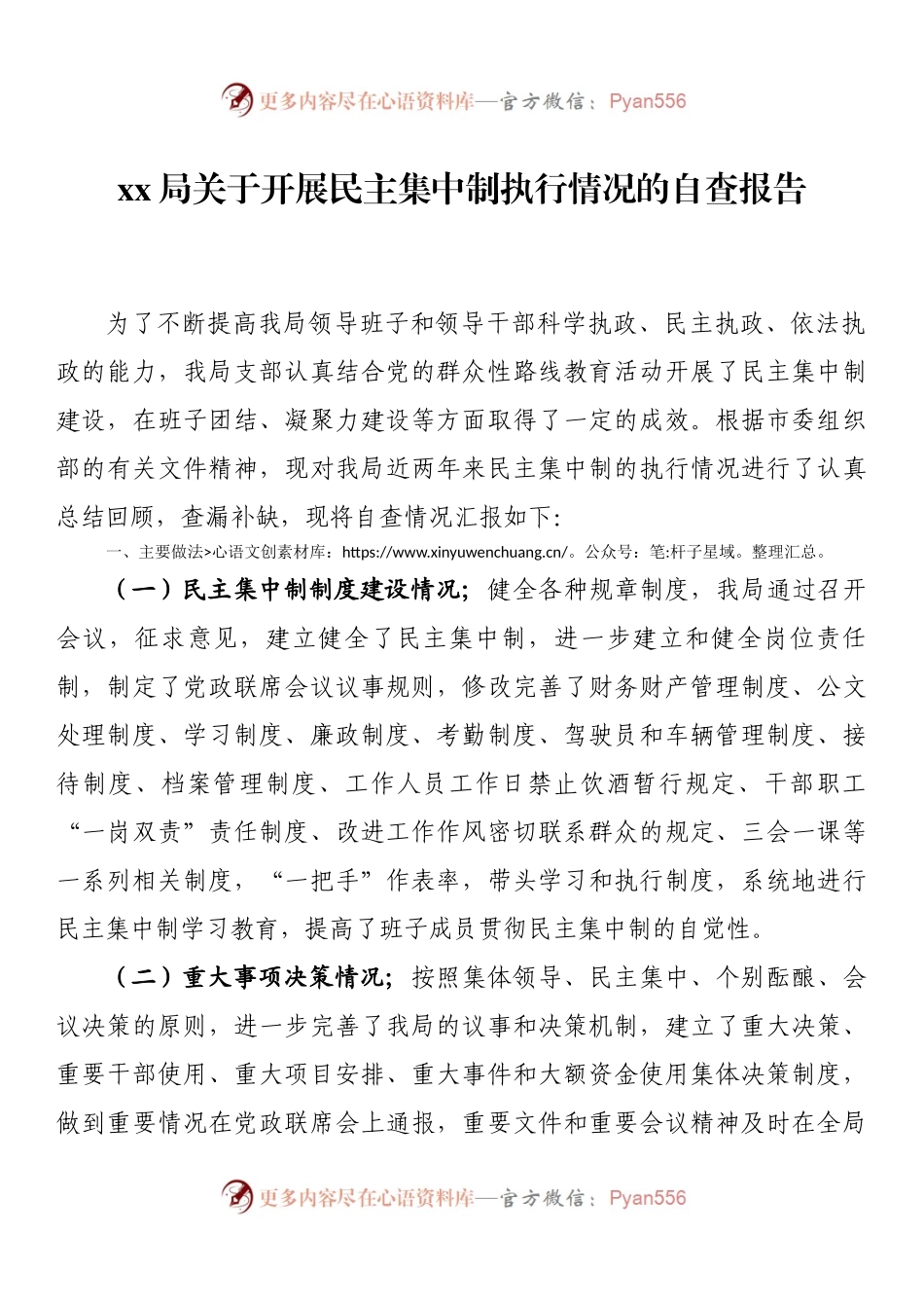 xx局关于开展民主集中制执行情况的自查报告.docx_第1页