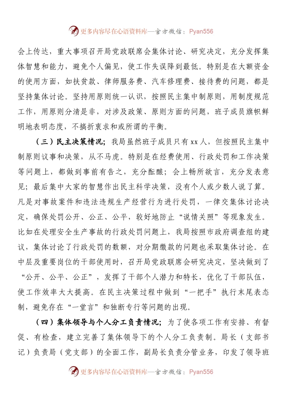 xx局关于开展民主集中制执行情况的自查报告.docx_第2页