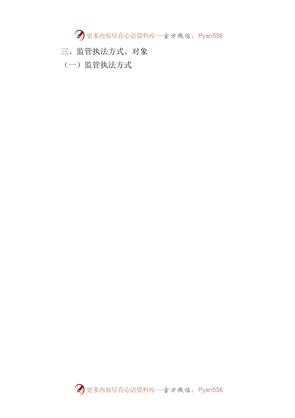 XX乡2023年度安全生产监管执法工作计划.docx_第2页