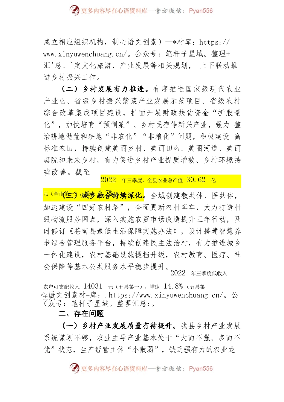 2023年实施乡村振兴战略的工作思路和重点.docx_第2页