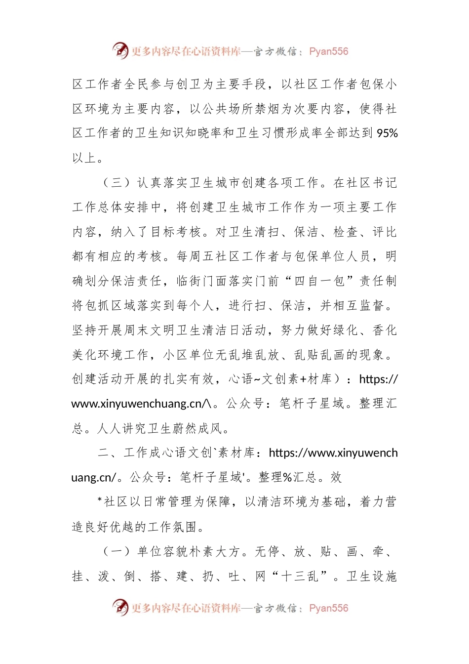 2023年社区创建卫生文明城市工作汇报材料.docx_第2页