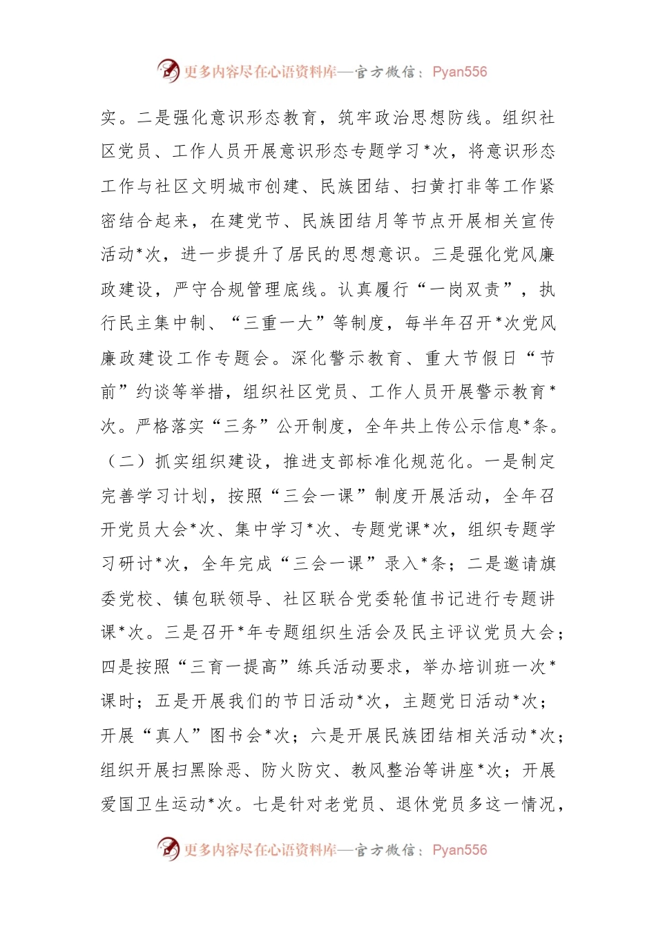 202X年度的支部书记抓基层党建工作述职报告.docx_第2页