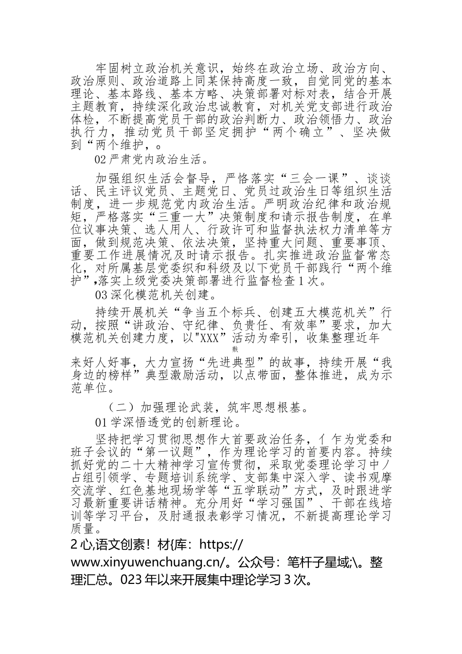2023年机关党建工作总结及2024年工作计划（完整版）.docx_第2页