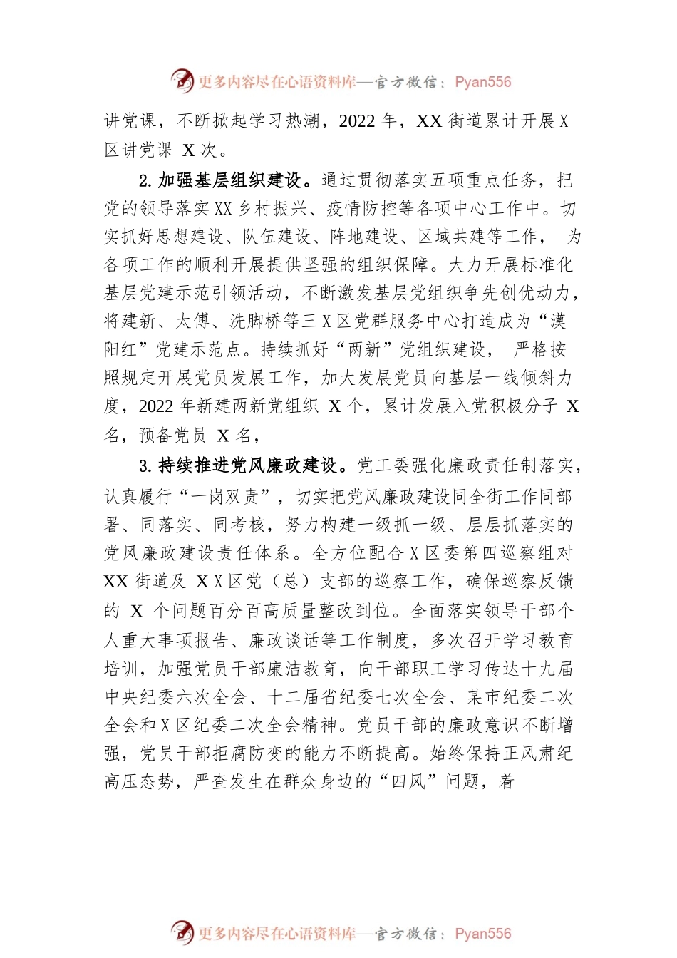 XX区XX街道2022年工作总结和2023年工作计划2.docx_第2页