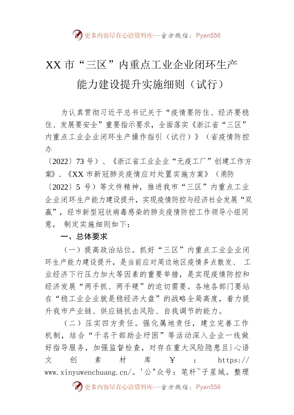 XX市“三区”内重点工业企业闭环生产能力建设提升实施细则（试行）(20220727).docx_第1页