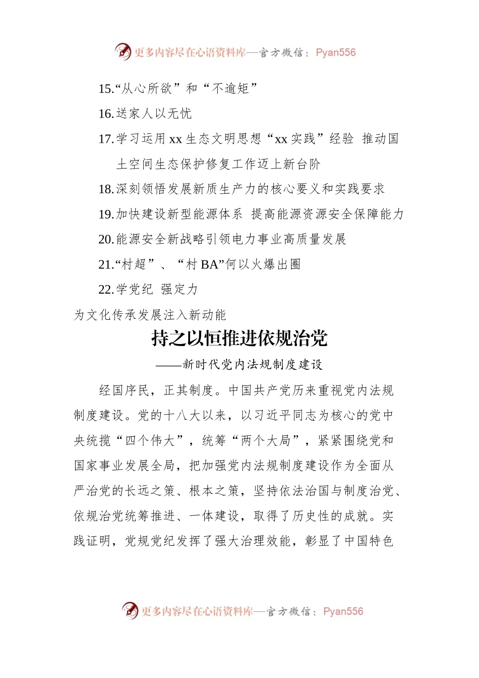 2024年6月党刊文稿文稿汇编（23篇）.docx_第2页