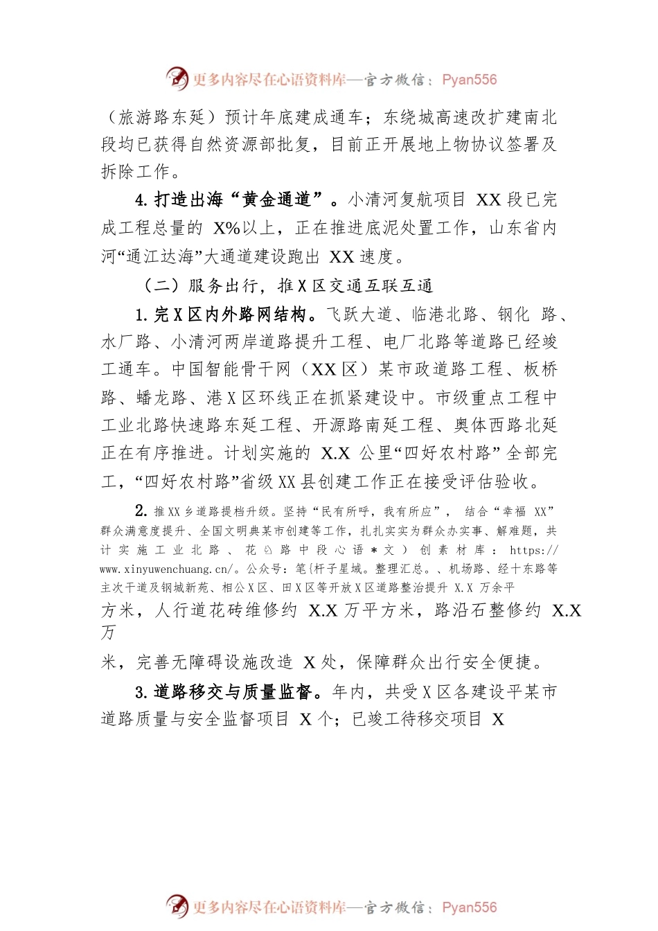 XX市XX区城乡交通运输局2022年工作总结及2023年工作计划.docx_第2页