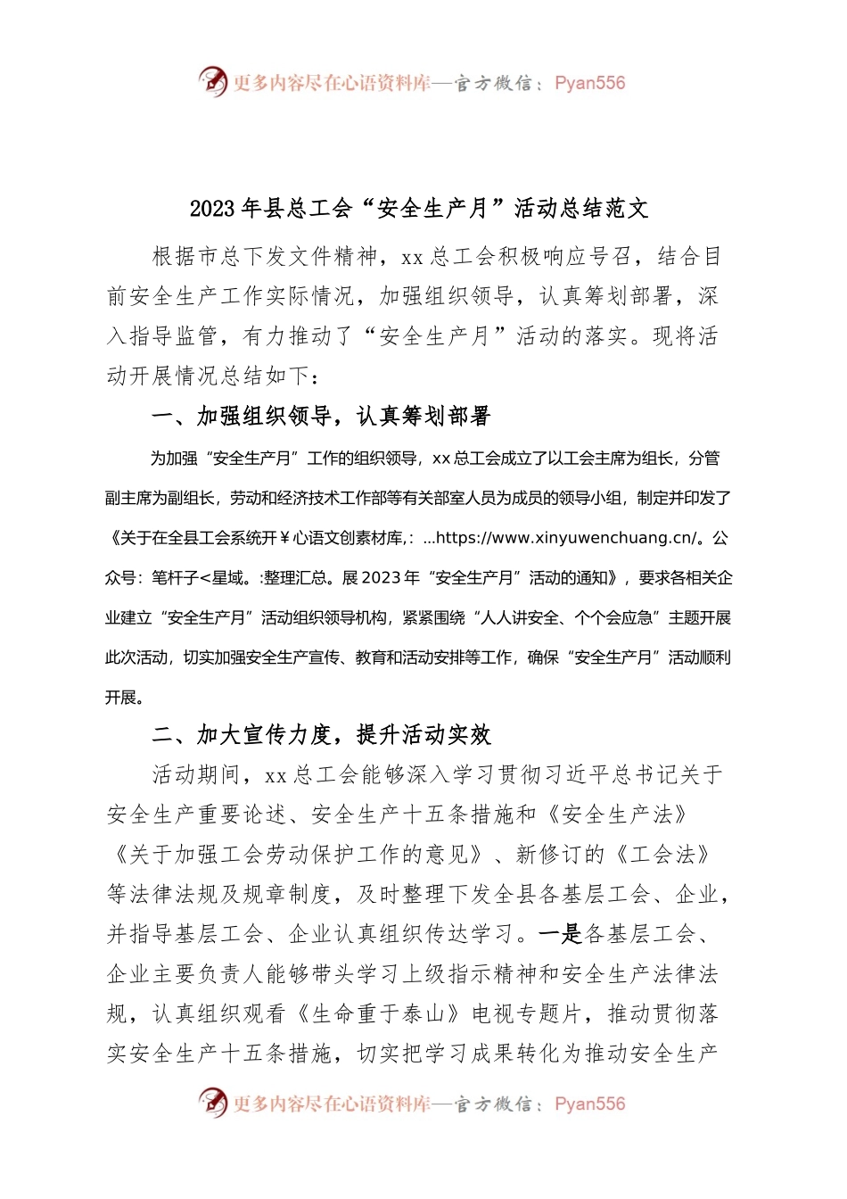 2023年总工会安全生产月活动总结（工作汇报报告）.docx_第1页