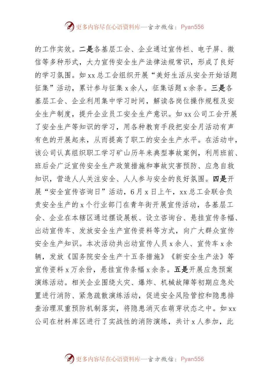2023年总工会安全生产月活动总结（工作汇报报告）.docx_第2页