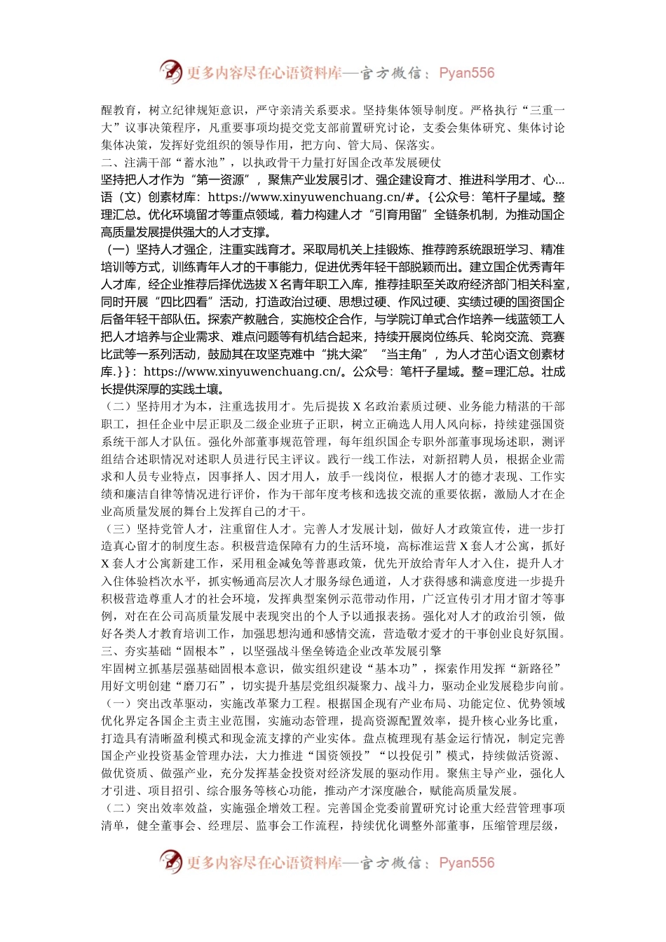 2024年国有企业党建工作开展情况汇报.docx_第2页