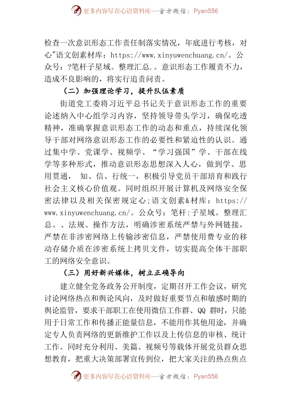 2023年季度意识形态领域形势研判报告.docx_第2页