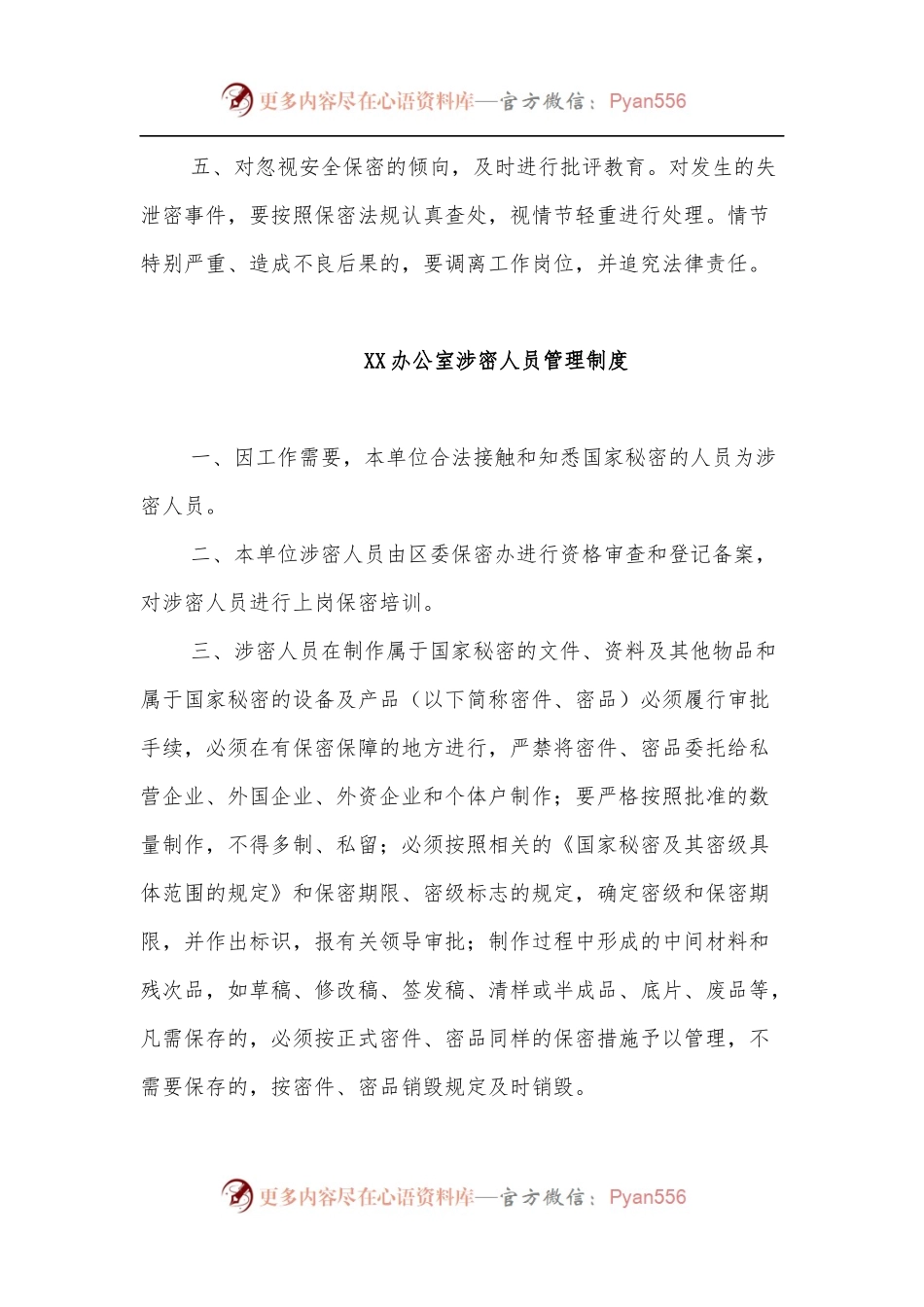 XX办公室保密工作制度汇编[五项制度].docx_第2页
