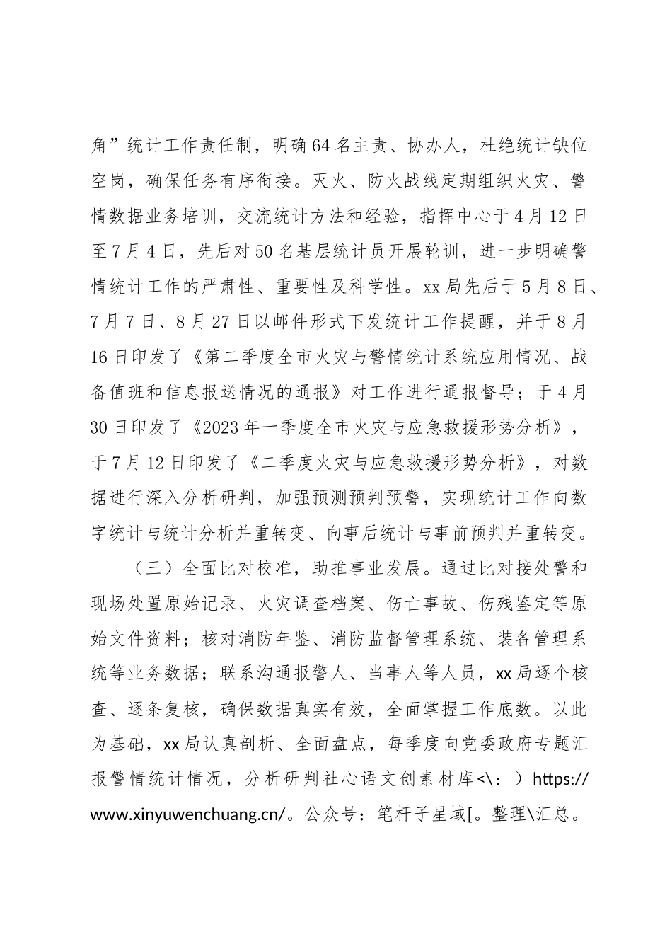 xx局关于统计工作清查的评估报告.docx_第2页