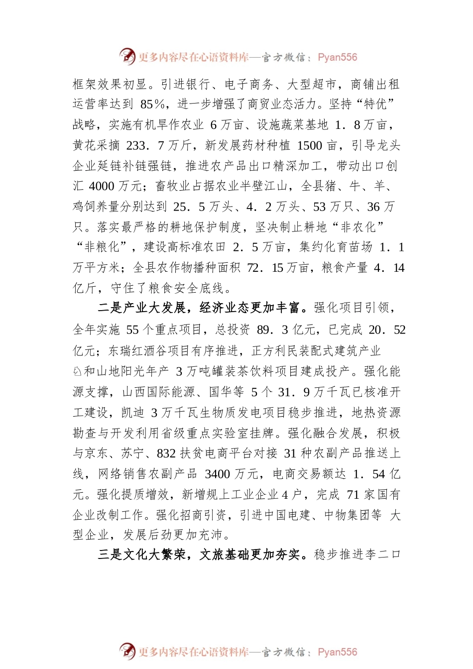 XX县委书记在县委十五届二次全体会议暨县委经济工作会议上的讲话（20220302）.docx_第2页