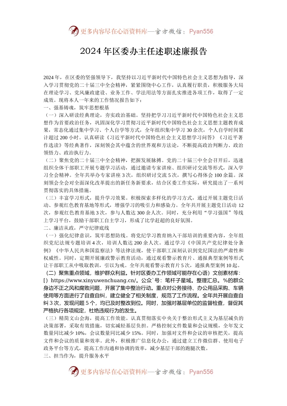 2024年区委办主任述职述廉报告.docx_第1页