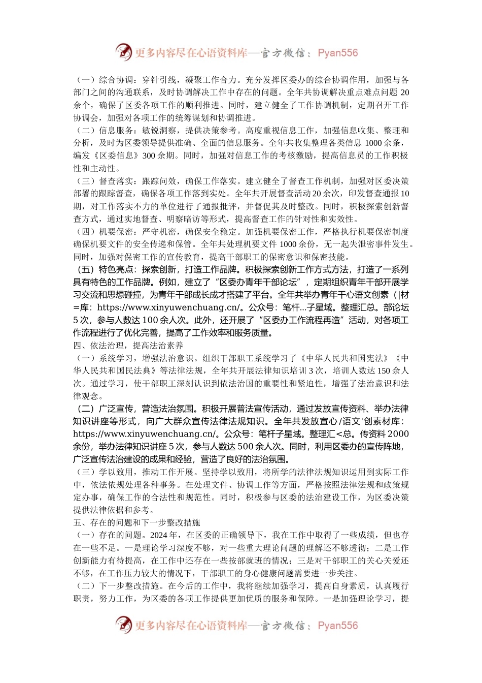 2024年区委办主任述职述廉报告.docx_第2页
