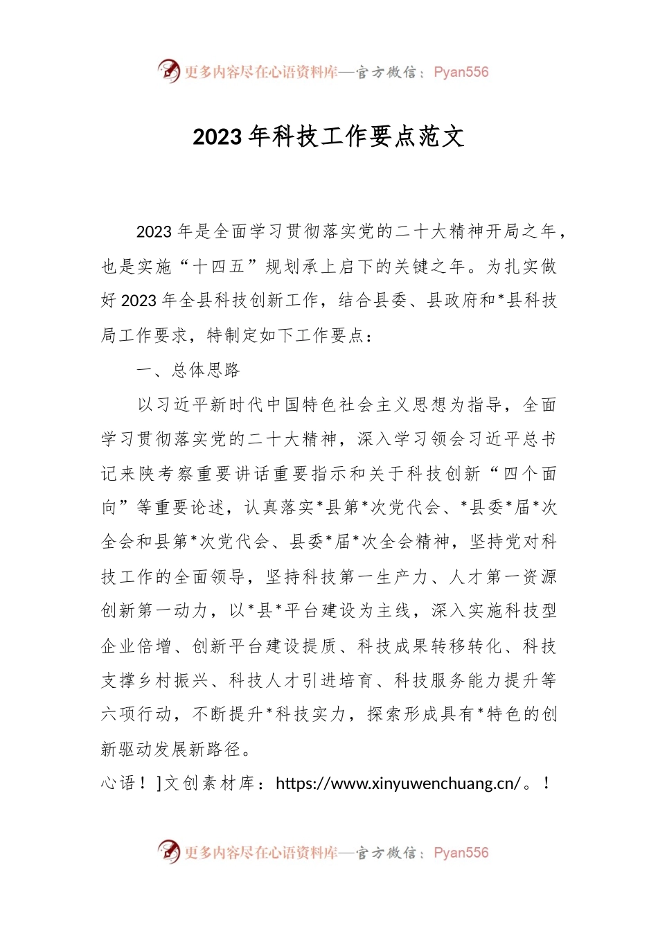 2023年科技工作要点.docx_第1页