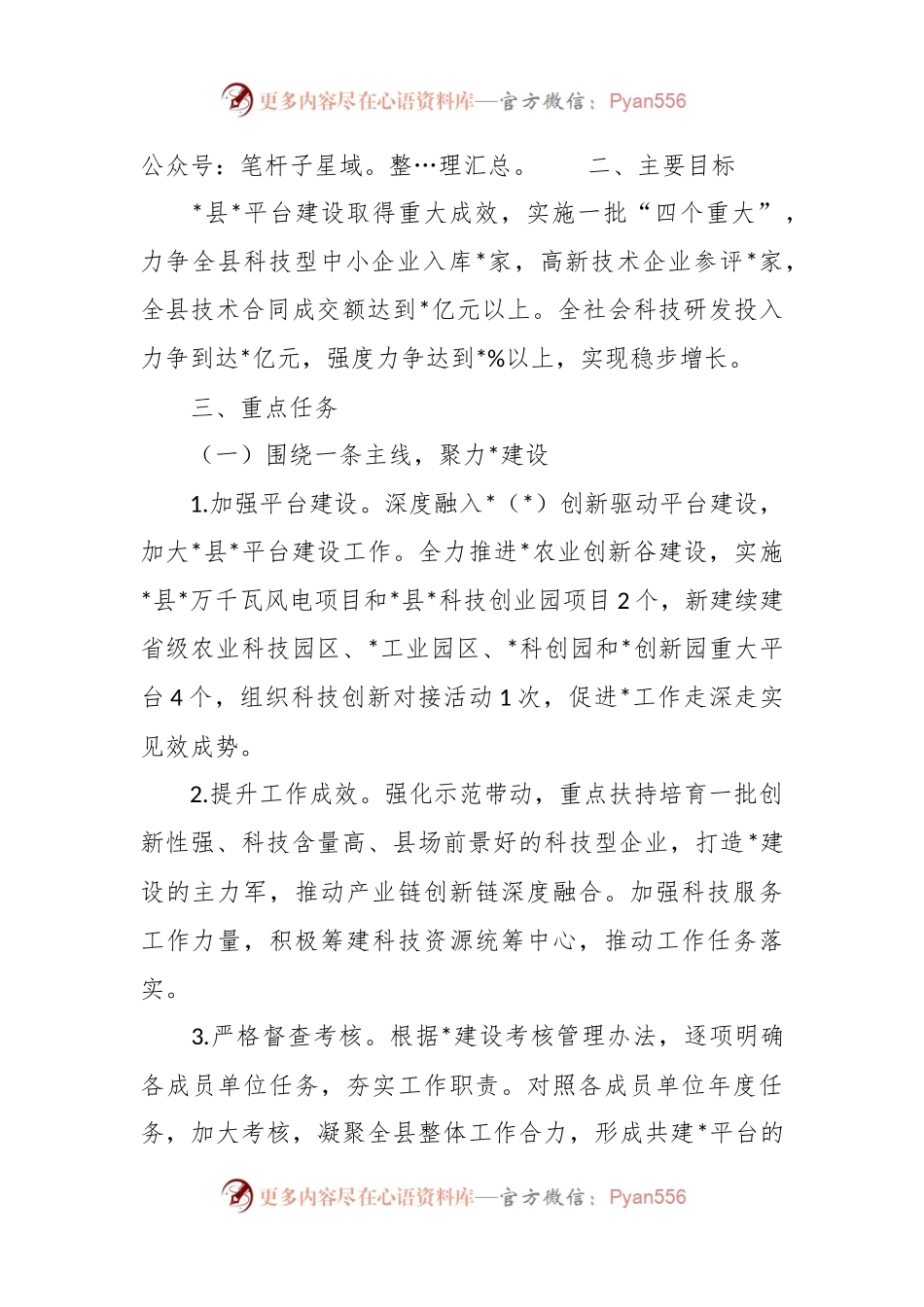 2023年科技工作要点.docx_第2页