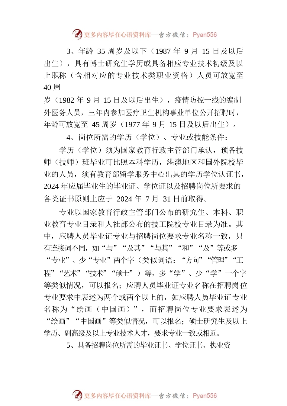 2023年度“黑龙江人才周”东宁市事业单位公开招聘工作人员公告.docx_第2页