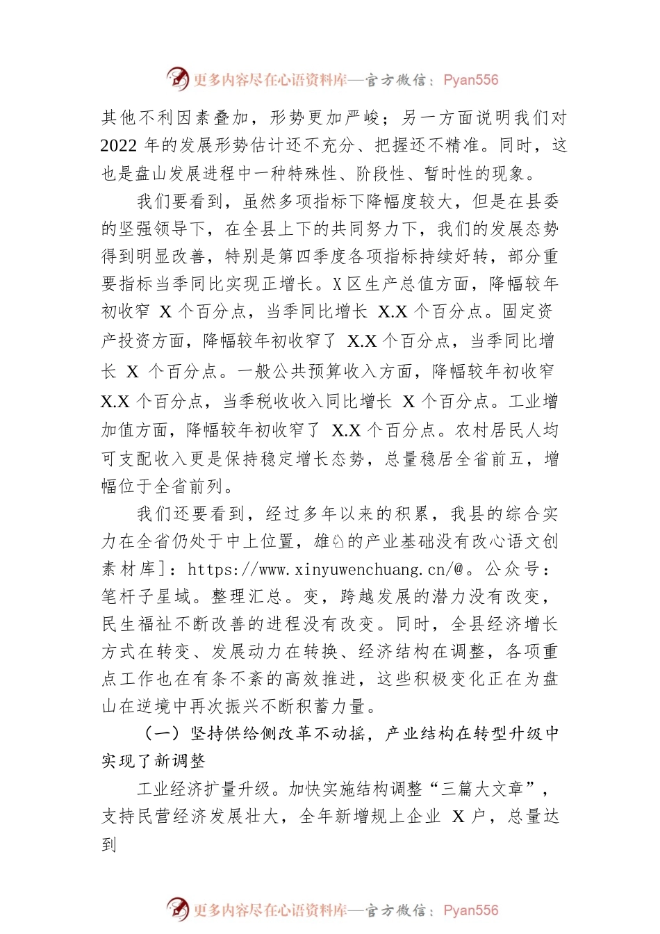 XX县2023年政府工作报告（20231230-仅供阅读）.docx_第2页